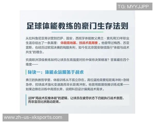 足球牛嵩的传奇旅程：从草根球员到顶级教练的华丽转身